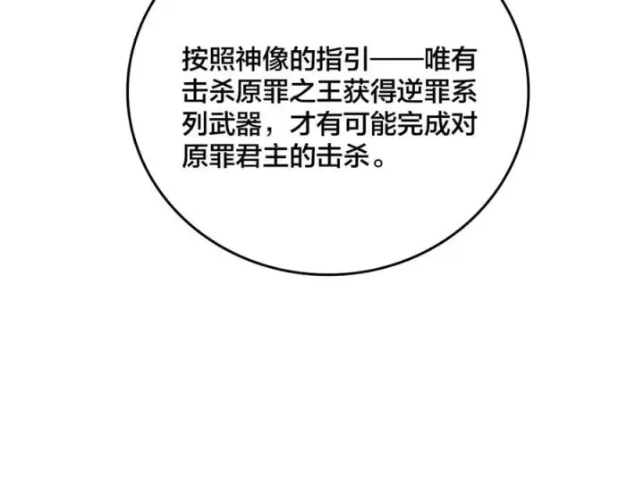 漫画《开局兼任黑龙boss，我无敌了》第38话 圆桌会议第52张图
