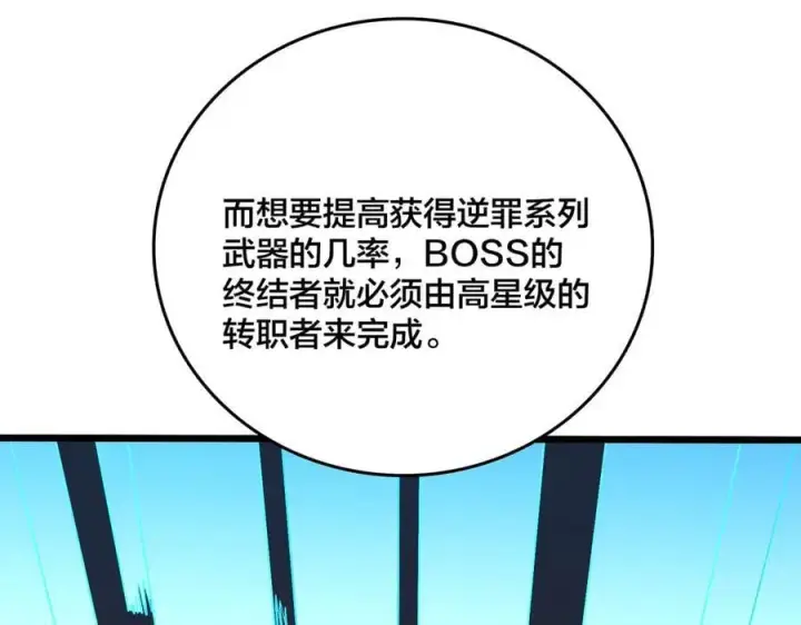 漫画《开局兼任黑龙boss，我无敌了》第38话 圆桌会议第54张图