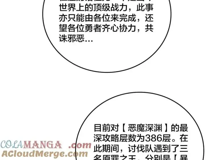 漫画《开局兼任黑龙boss，我无敌了》第38话 圆桌会议第57张图