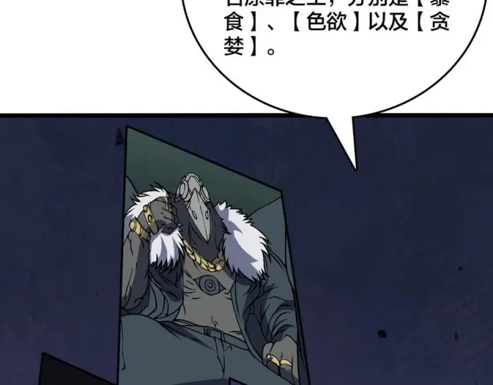 漫画《开局兼任黑龙boss，我无敌了》第38话 圆桌会议第58张图