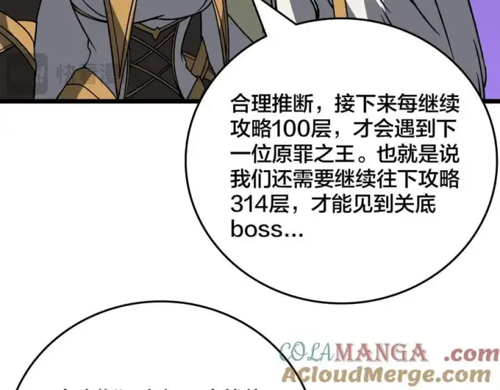 漫画《开局兼任黑龙boss，我无敌了》第38话 圆桌会议第61张图
