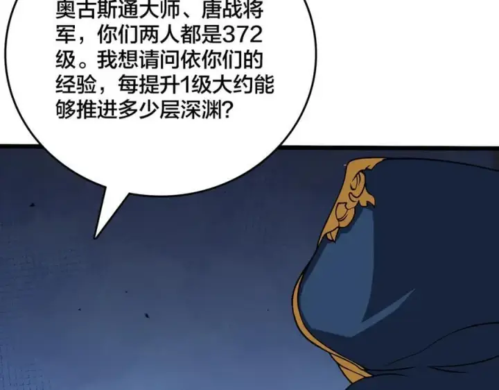 漫画《开局兼任黑龙boss，我无敌了》第38话 圆桌会议第62张图