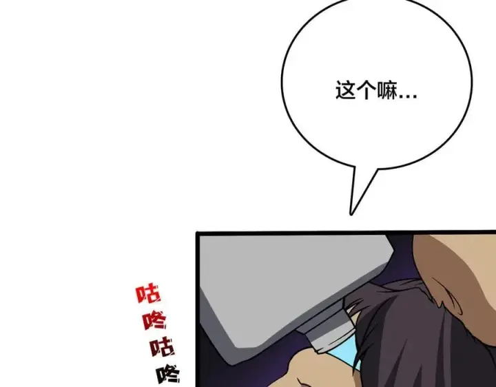 漫画《开局兼任黑龙boss，我无敌了》第38话 圆桌会议第64张图