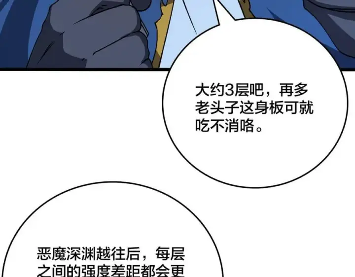 漫画《开局兼任黑龙boss，我无敌了》第38话 圆桌会议第67张图