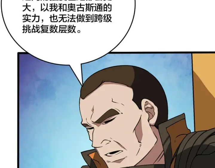 漫画《开局兼任黑龙boss，我无敌了》第38话 圆桌会议第68张图