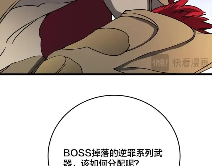 漫画《开局兼任黑龙boss，我无敌了》第38话 圆桌会议第76张图
