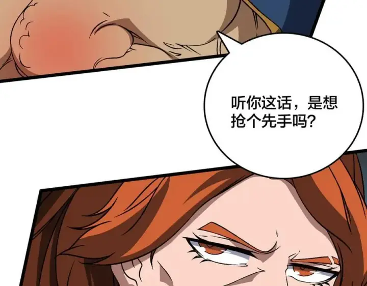 漫画《开局兼任黑龙boss，我无敌了》第38话 圆桌会议第78张图