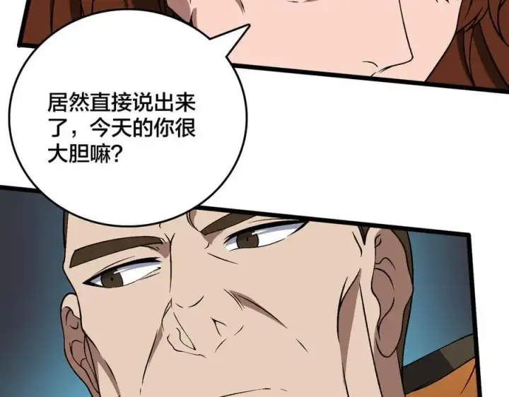 漫画《开局兼任黑龙boss，我无敌了》第38话 圆桌会议第79张图