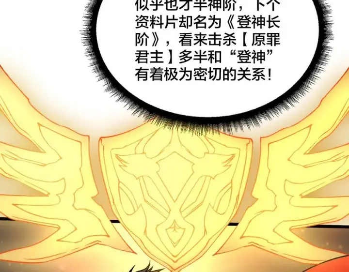 漫画《开局兼任黑龙boss，我无敌了》第38话 圆桌会议第8张图