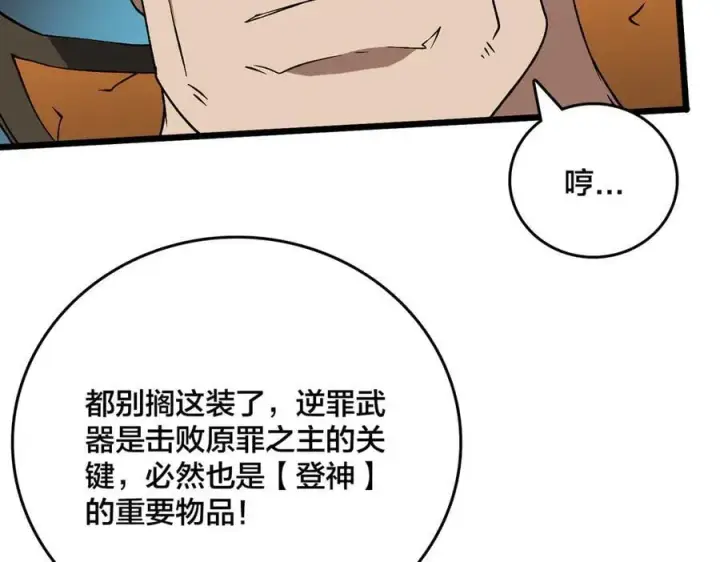 漫画《开局兼任黑龙boss，我无敌了》第38话 圆桌会议第80张图