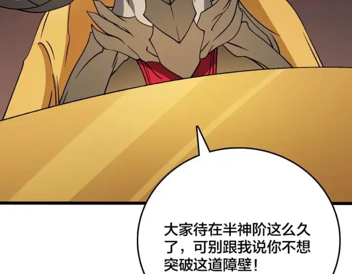 漫画《开局兼任黑龙boss，我无敌了》第38话 圆桌会议第82张图