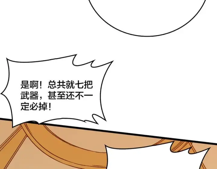 漫画《开局兼任黑龙boss，我无敌了》第38话 圆桌会议第83张图