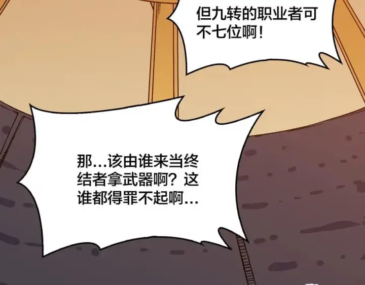 漫画《开局兼任黑龙boss，我无敌了》第38话 圆桌会议第84张图