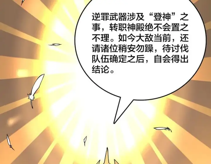 漫画《开局兼任黑龙boss，我无敌了》第38话 圆桌会议第92张图