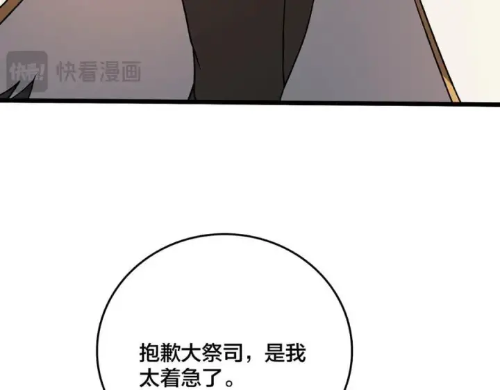 漫画《开局兼任黑龙boss，我无敌了》第38话 圆桌会议第95张图