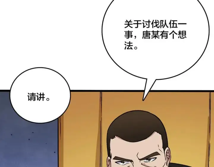 漫画《开局兼任黑龙boss，我无敌了》第38话 圆桌会议第98张图