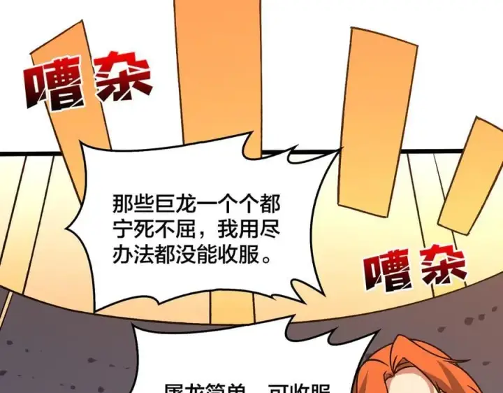 漫画《开局兼任黑龙boss，我无敌了》第39话 钻石阶BOSS？秒了！第10张图