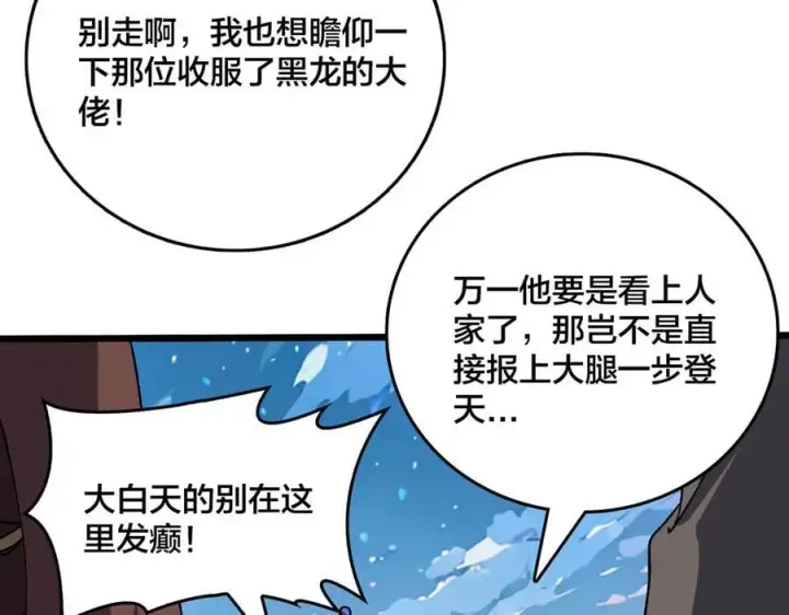 漫画《开局兼任黑龙boss，我无敌了》第39话 钻石阶BOSS？秒了！第102张图