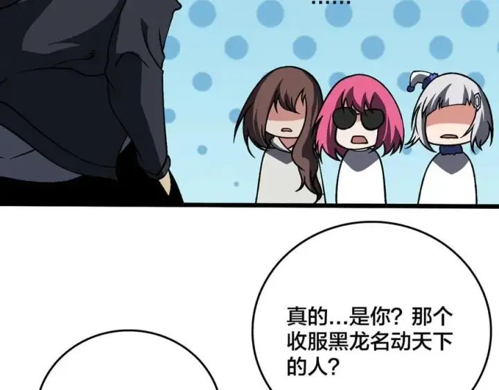 漫画《开局兼任黑龙boss，我无敌了》第39话 钻石阶BOSS？秒了！第120张图