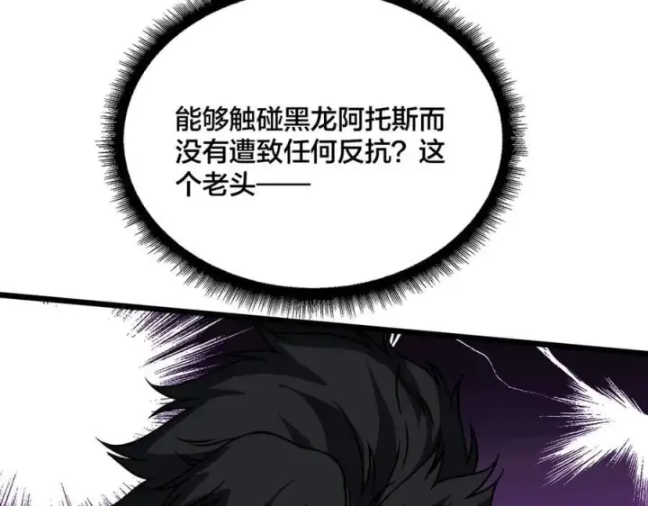漫画《开局兼任黑龙boss，我无敌了》第39话 钻石阶BOSS？秒了！第138张图