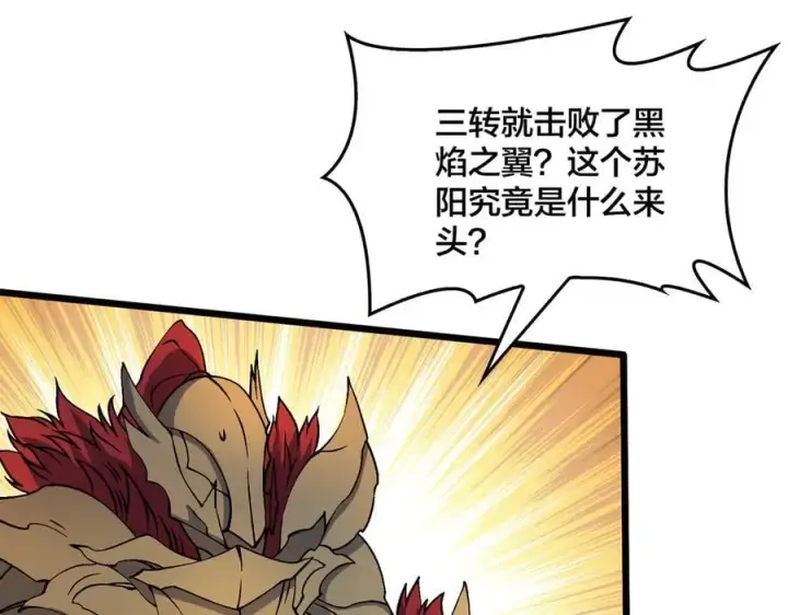 漫画《开局兼任黑龙boss，我无敌了》第39话 钻石阶BOSS？秒了！第20张图