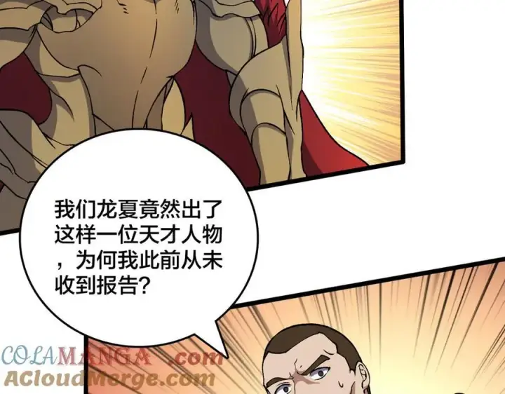 漫画《开局兼任黑龙boss，我无敌了》第39话 钻石阶BOSS？秒了！第21张图