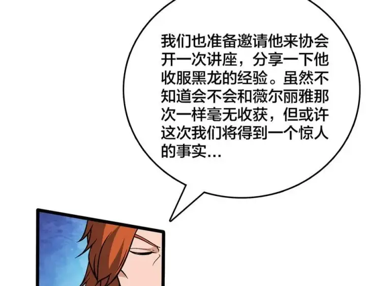 漫画《开局兼任黑龙boss，我无敌了》第39话 钻石阶BOSS？秒了！第23张图