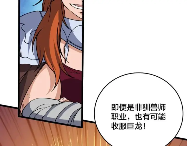 漫画《开局兼任黑龙boss，我无敌了》第39话 钻石阶BOSS？秒了！第24张图