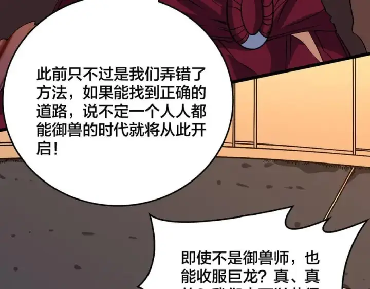 漫画《开局兼任黑龙boss，我无敌了》第39话 钻石阶BOSS？秒了！第27张图