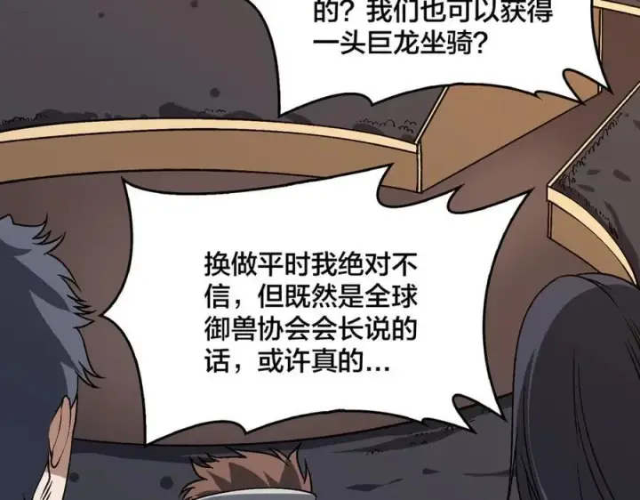 漫画《开局兼任黑龙boss，我无敌了》第39话 钻石阶BOSS？秒了！第28张图