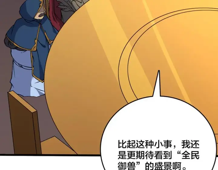 漫画《开局兼任黑龙boss，我无敌了》第39话 钻石阶BOSS？秒了！第31张图