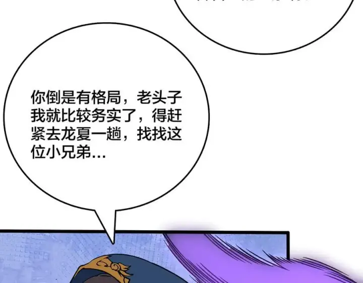 漫画《开局兼任黑龙boss，我无敌了》第39话 钻石阶BOSS？秒了！第32张图