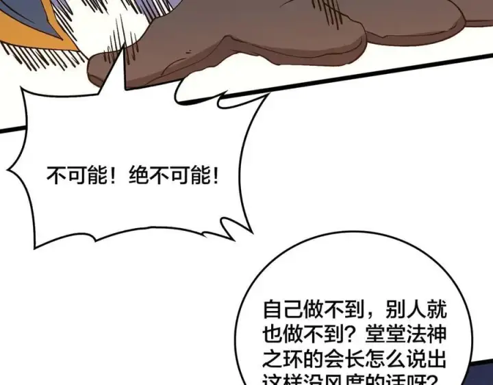 漫画《开局兼任黑龙boss，我无敌了》第39话 钻石阶BOSS？秒了！第4张图