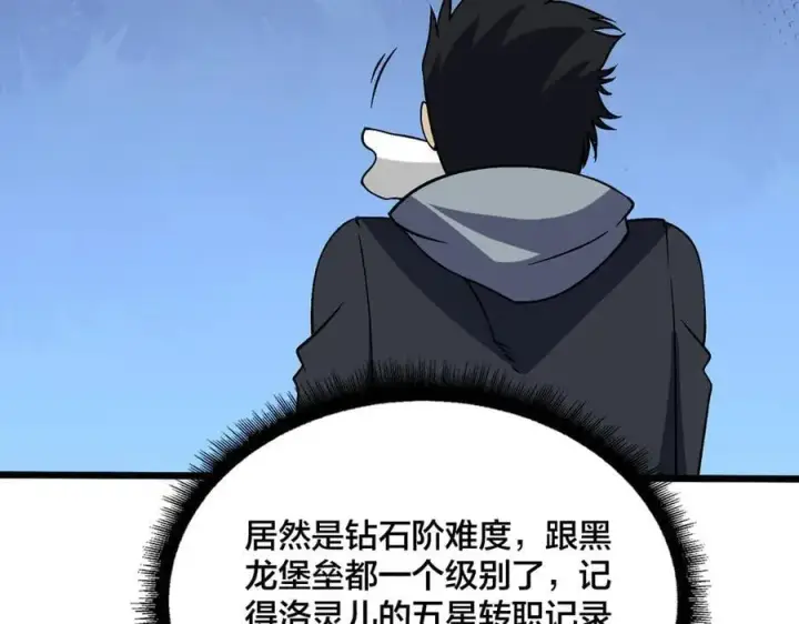 漫画《开局兼任黑龙boss，我无敌了》第39话 钻石阶BOSS？秒了！第43张图