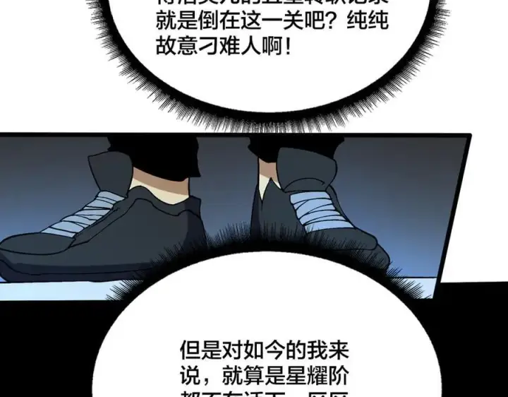 漫画《开局兼任黑龙boss，我无敌了》第39话 钻石阶BOSS？秒了！第44张图