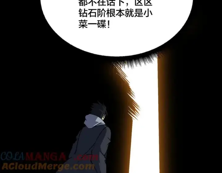 漫画《开局兼任黑龙boss，我无敌了》第39话 钻石阶BOSS？秒了！第45张图
