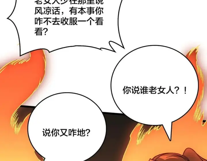 漫画《开局兼任黑龙boss，我无敌了》第39话 钻石阶BOSS？秒了！第7张图
