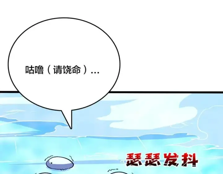 漫画《开局兼任黑龙boss，我无敌了》第39话 钻石阶BOSS？秒了！第74张图
