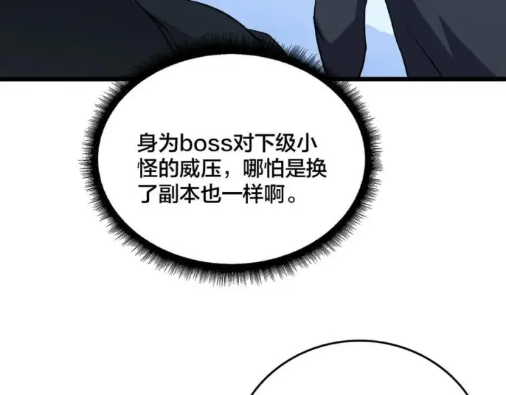 漫画《开局兼任黑龙boss，我无敌了》第39话 钻石阶BOSS？秒了！第76张图