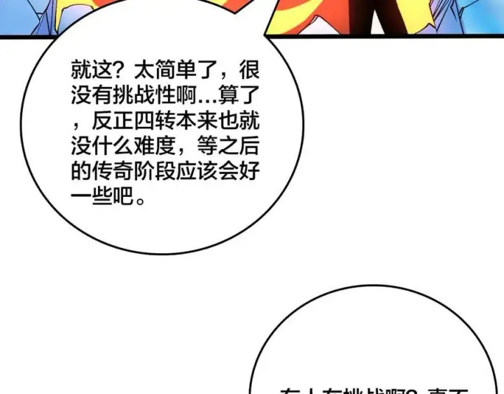 漫画《开局兼任黑龙boss，我无敌了》第39话 钻石阶BOSS？秒了！第94张图