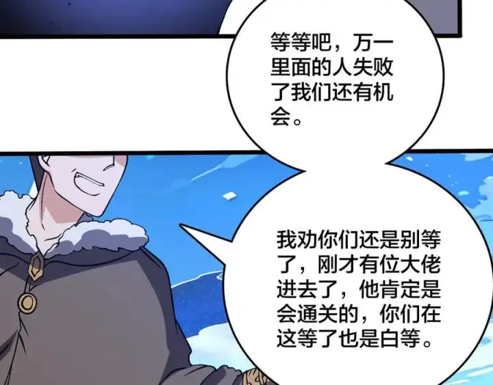漫画《开局兼任黑龙boss，我无敌了》第39话 钻石阶BOSS？秒了！第96张图