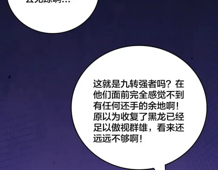 漫画《开局兼任黑龙boss，我无敌了》第40话 忽悠九转大佬第100张图