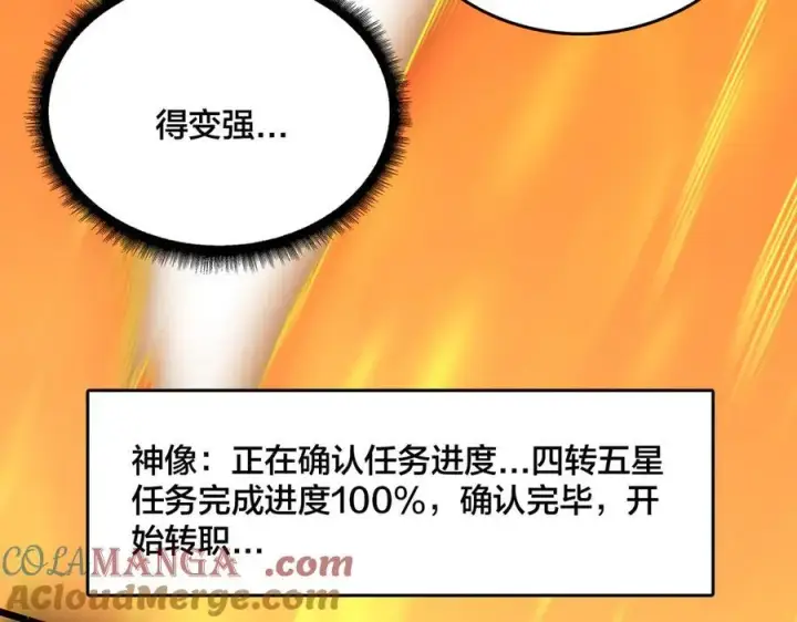漫画《开局兼任黑龙boss，我无敌了》第40话 忽悠九转大佬第105张图