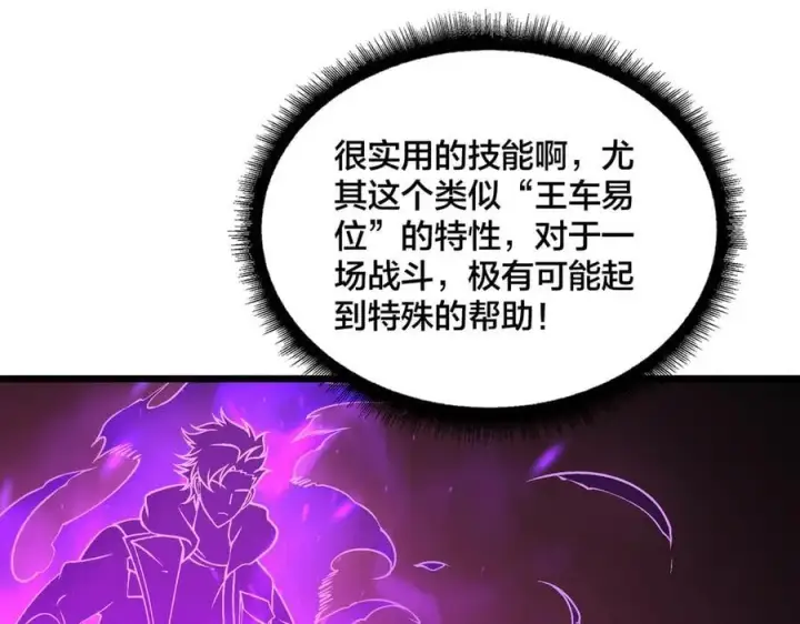 漫画《开局兼任黑龙boss，我无敌了》第40话 忽悠九转大佬第111张图