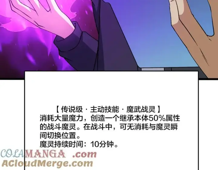 漫画《开局兼任黑龙boss，我无敌了》第40话 忽悠九转大佬第113张图