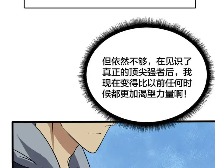 漫画《开局兼任黑龙boss，我无敌了》第40话 忽悠九转大佬第114张图