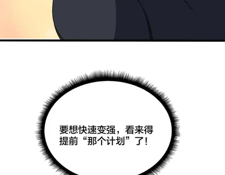 漫画《开局兼任黑龙boss，我无敌了》第40话 忽悠九转大佬第119张图