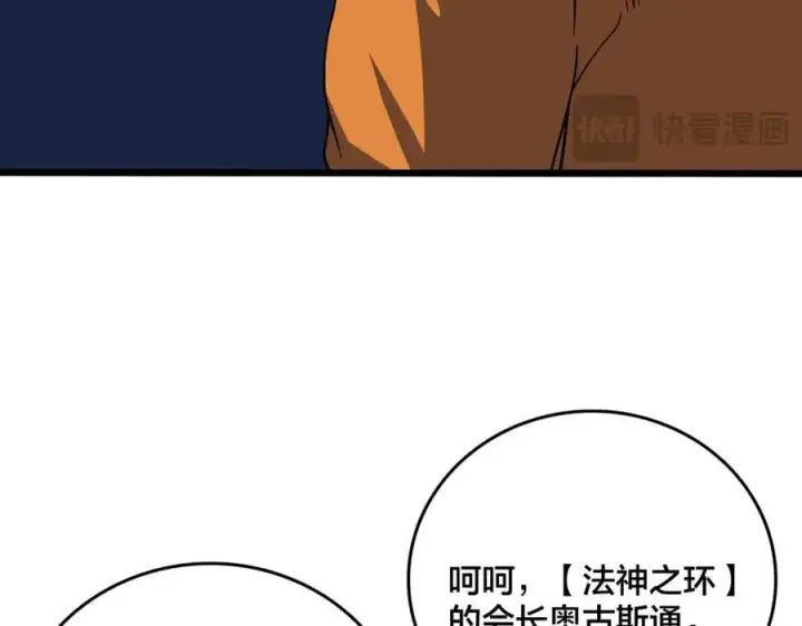 漫画《开局兼任黑龙boss，我无敌了》第40话 忽悠九转大佬第12张图