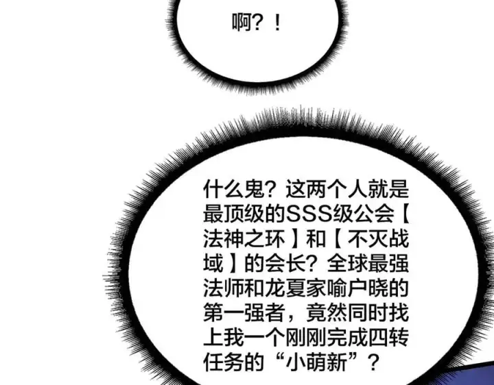 漫画《开局兼任黑龙boss，我无敌了》第40话 忽悠九转大佬第15张图