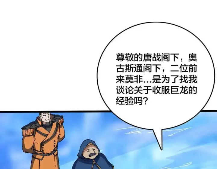 漫画《开局兼任黑龙boss，我无敌了》第40话 忽悠九转大佬第19张图